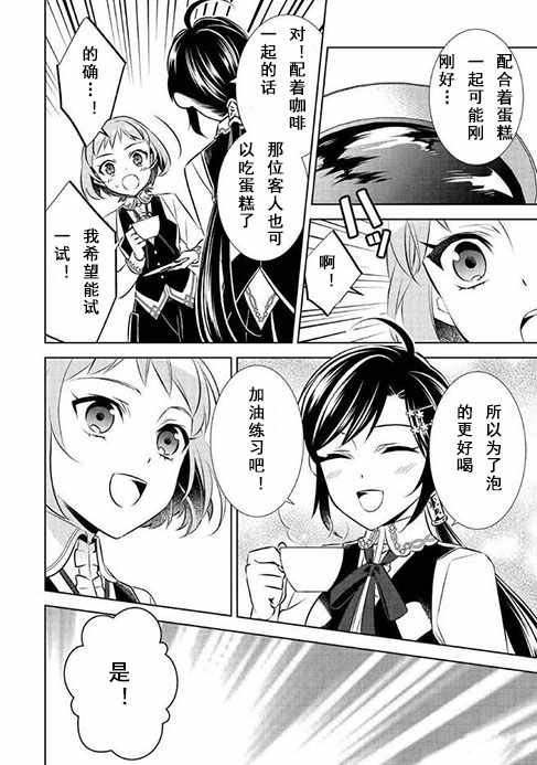 《在异世界开咖啡厅了哟》漫画最新章节第38话免费下拉式在线观看章节第【30】张图片