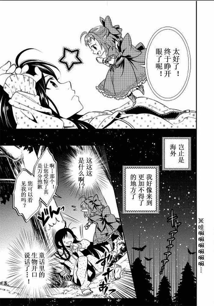 《在异世界开咖啡厅了哟》漫画最新章节第1话免费下拉式在线观看章节第【7】张图片