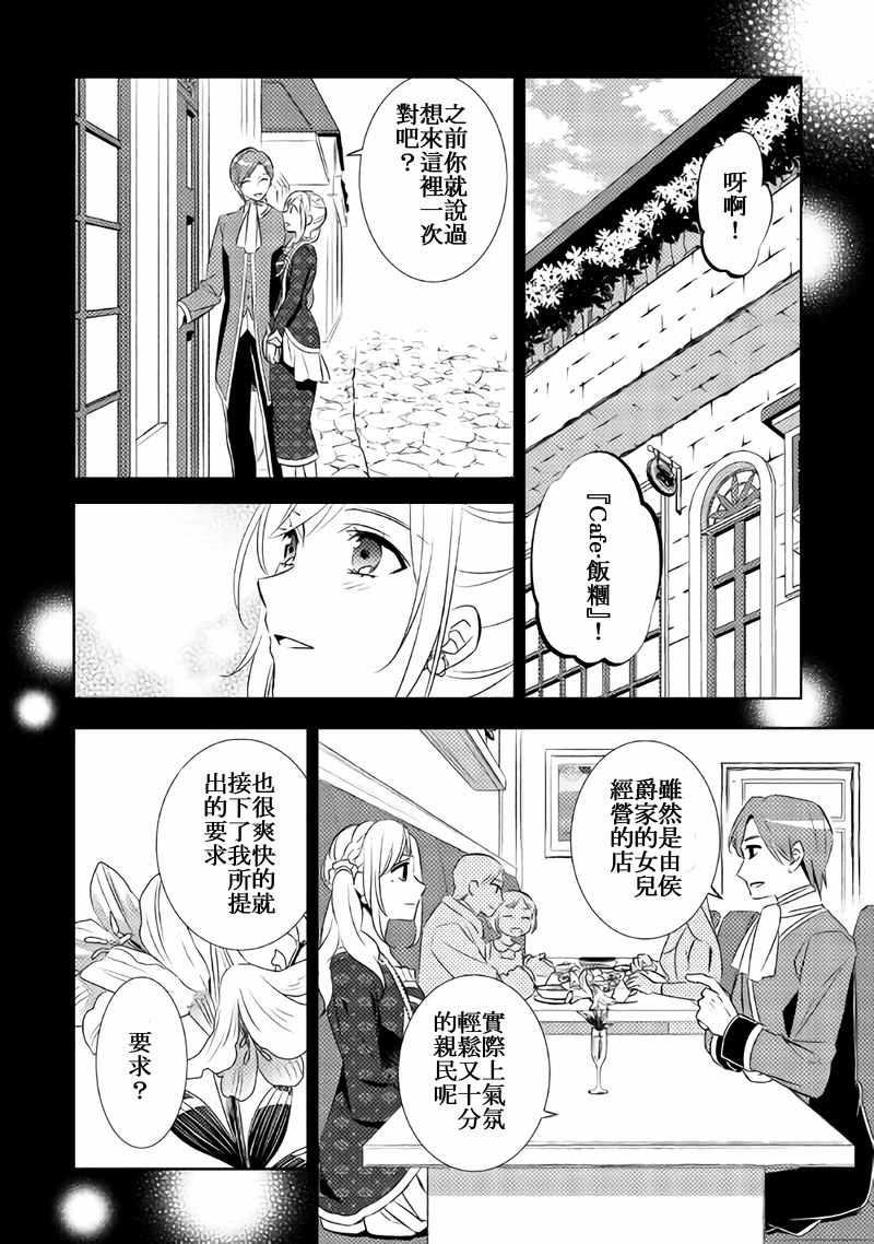 《在异世界开咖啡厅了哟》漫画最新章节第27话免费下拉式在线观看章节第【2】张图片