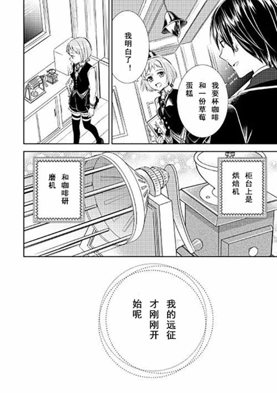 《在异世界开咖啡厅了哟》漫画最新章节第39话免费下拉式在线观看章节第【24】张图片