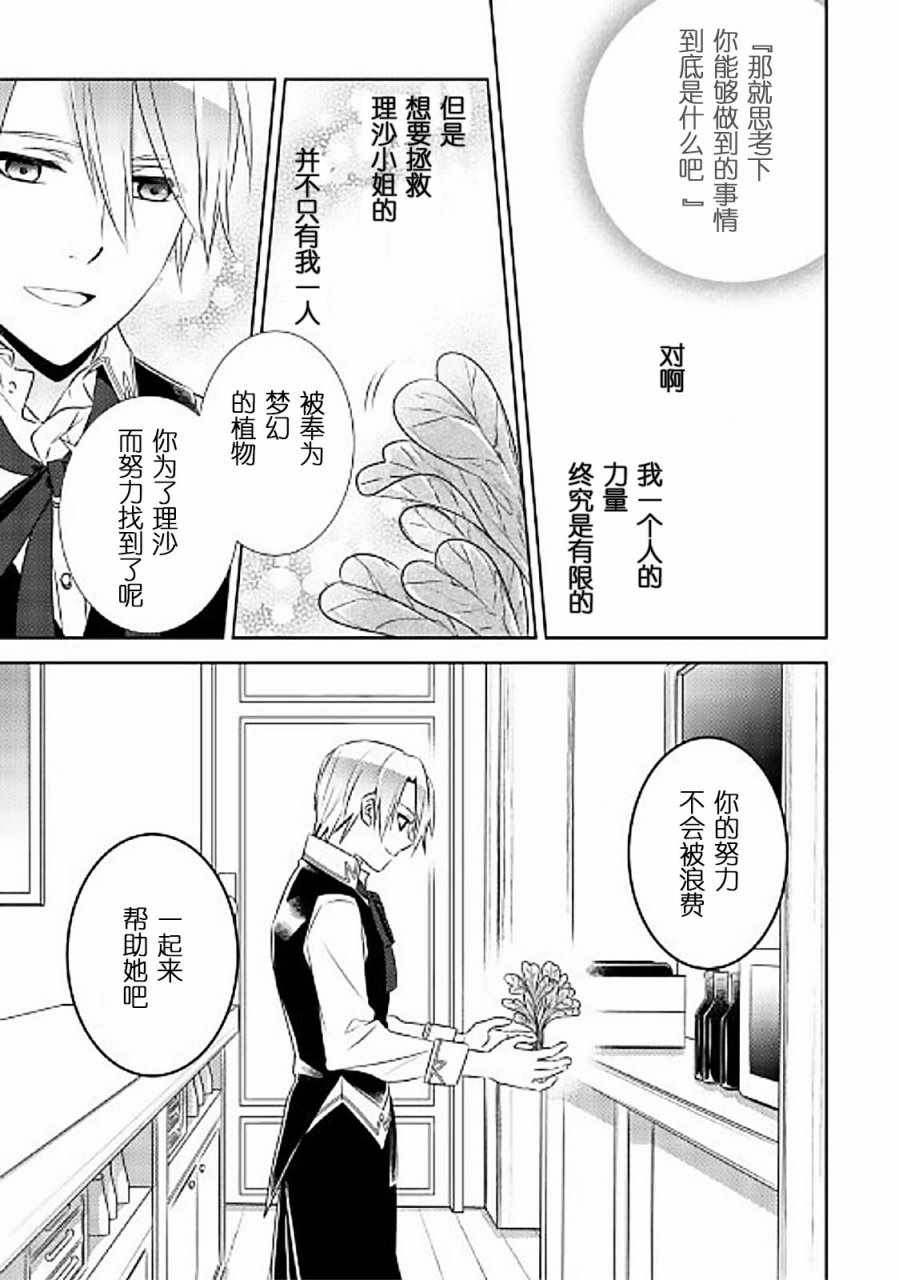 《在异世界开咖啡厅了哟》漫画最新章节第31话免费下拉式在线观看章节第【7】张图片