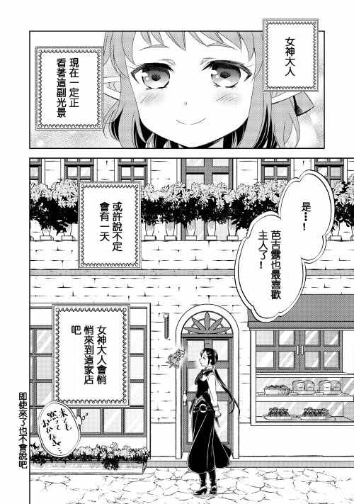 《在异世界开咖啡厅了哟》漫画最新章节第21话免费下拉式在线观看章节第【25】张图片