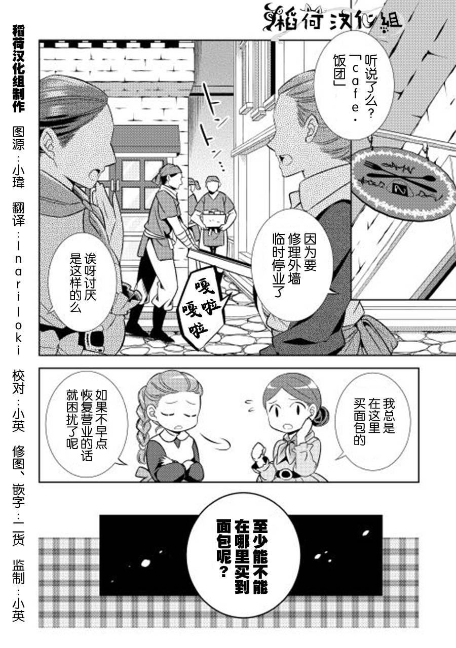 《在异世界开咖啡厅了哟》漫画最新章节第10话免费下拉式在线观看章节第【2】张图片