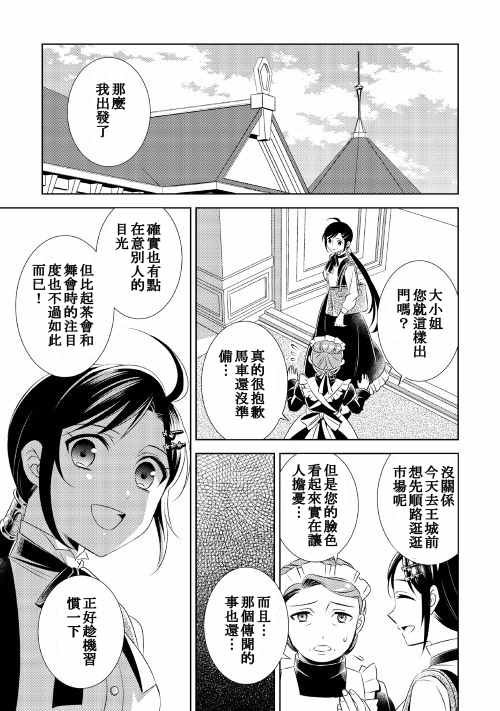 《在异世界开咖啡厅了哟》漫画最新章节第26话免费下拉式在线观看章节第【21】张图片