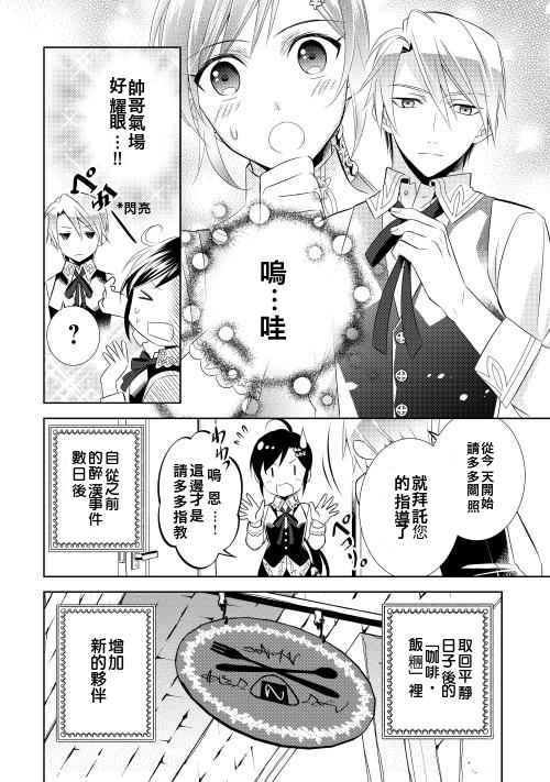 《在异世界开咖啡厅了哟》漫画最新章节第6话免费下拉式在线观看章节第【2】张图片