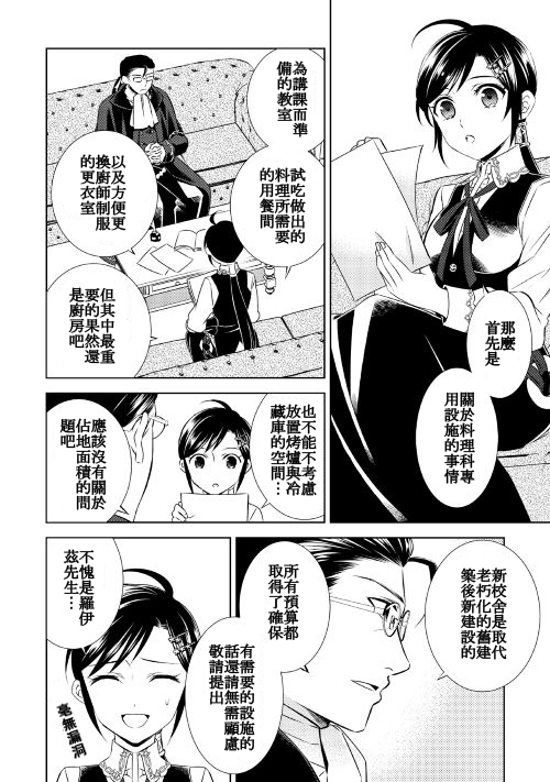 《在异世界开咖啡厅了哟》漫画最新章节第24话免费下拉式在线观看章节第【2】张图片