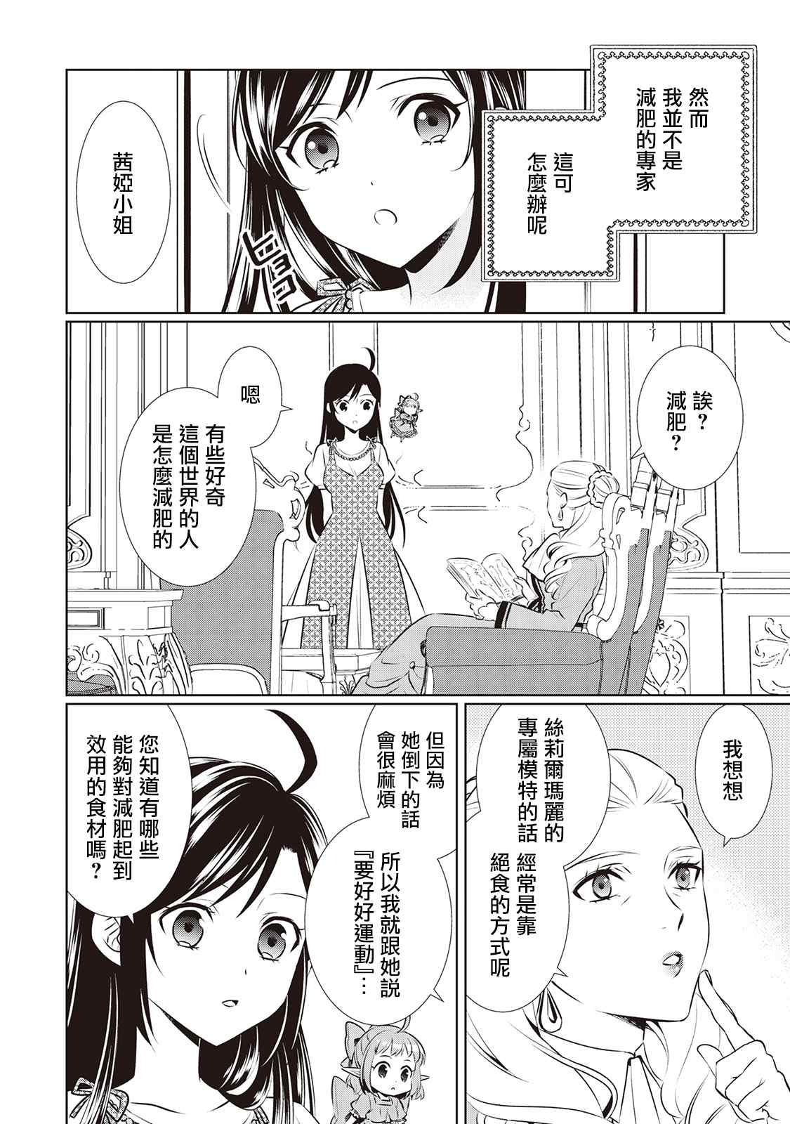 《在异世界开咖啡厅了哟》漫画最新章节第43话免费下拉式在线观看章节第【15】张图片