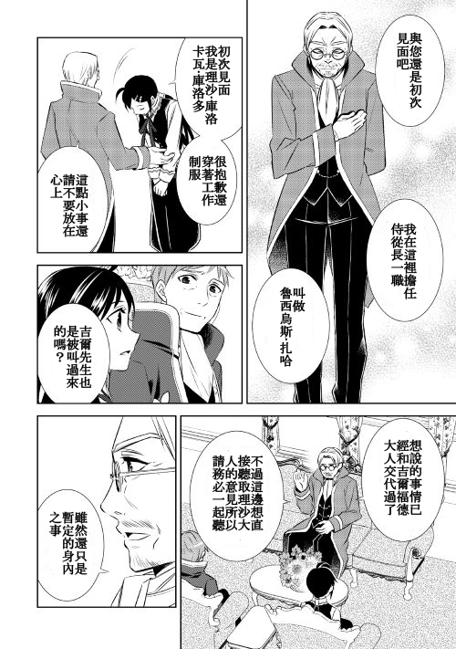 《在异世界开咖啡厅了哟》漫画最新章节第25话免费下拉式在线观看章节第【6】张图片