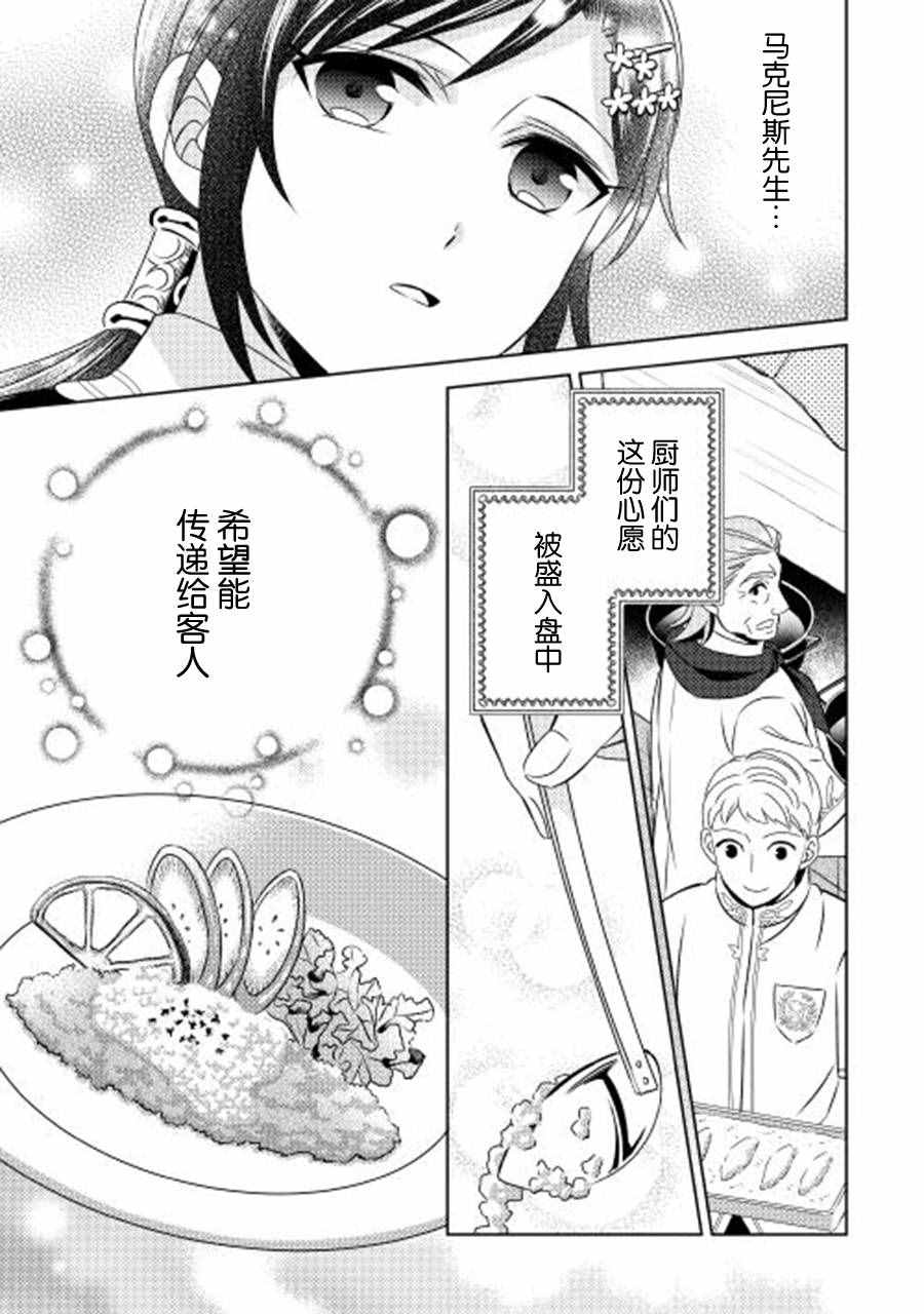 《在异世界开咖啡厅了哟》漫画最新章节第17话免费下拉式在线观看章节第【18】张图片