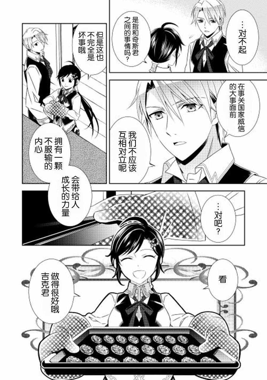 《在异世界开咖啡厅了哟》漫画最新章节第16话免费下拉式在线观看章节第【20】张图片