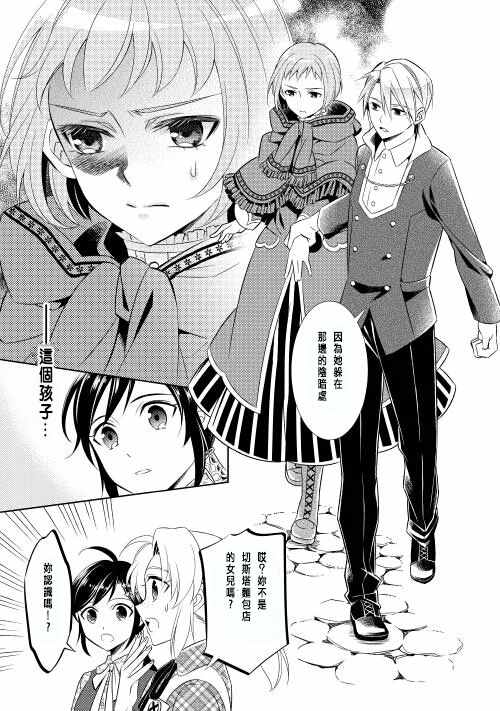 《在异世界开咖啡厅了哟》漫画最新章节第9话免费下拉式在线观看章节第【11】张图片