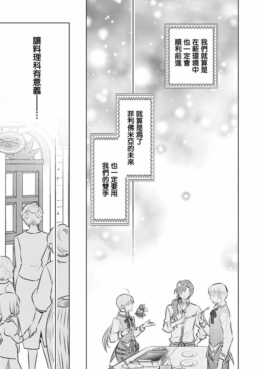 《在异世界开咖啡厅了哟》漫画最新章节第42话免费下拉式在线观看章节第【16】张图片