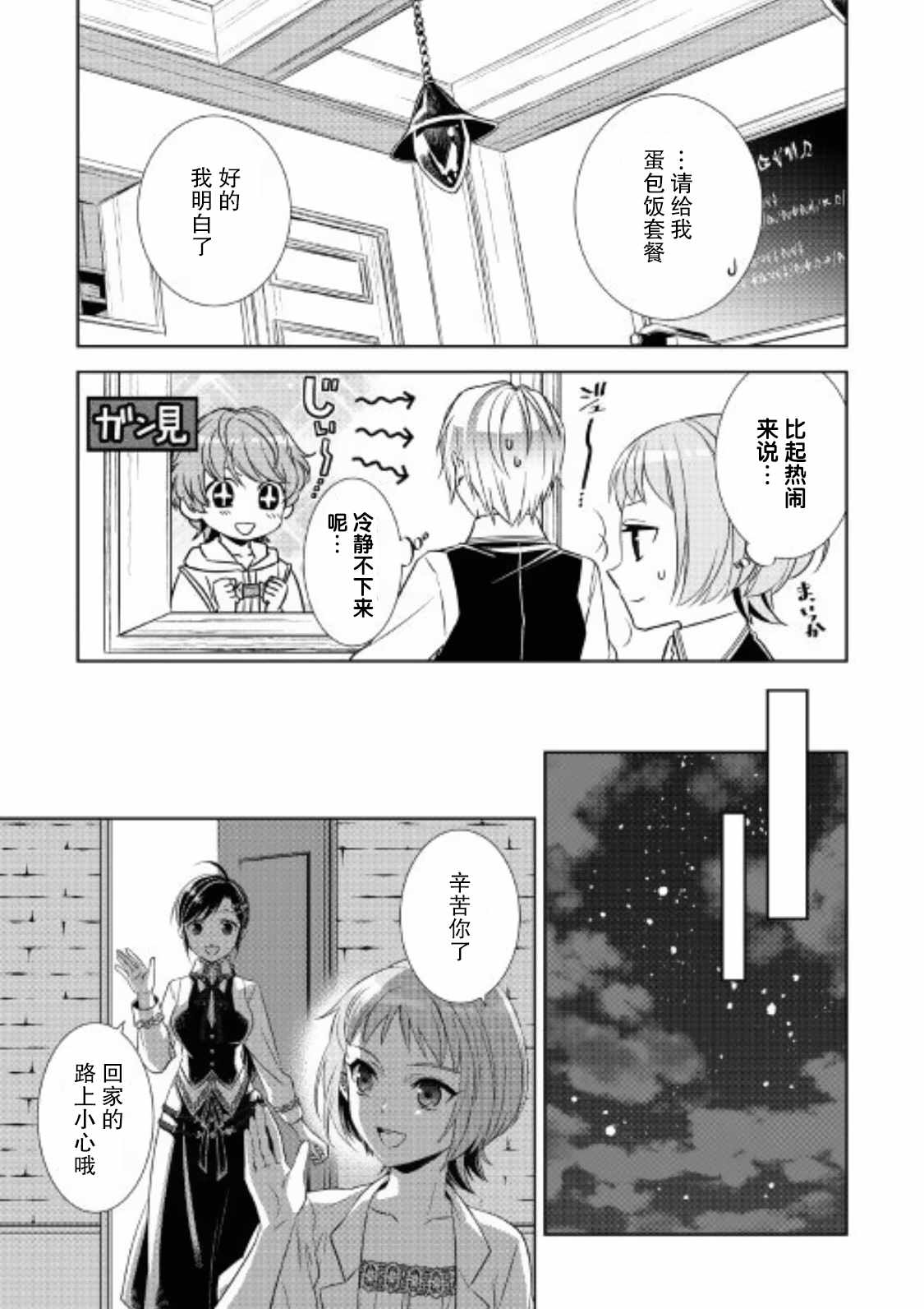 《在异世界开咖啡厅了哟》漫画最新章节第35话免费下拉式在线观看章节第【11】张图片