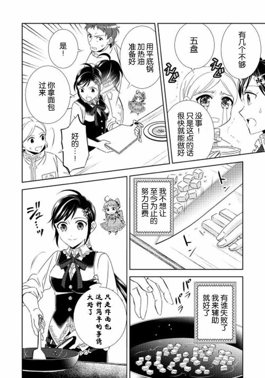 《在异世界开咖啡厅了哟》漫画最新章节第17话免费下拉式在线观看章节第【11】张图片