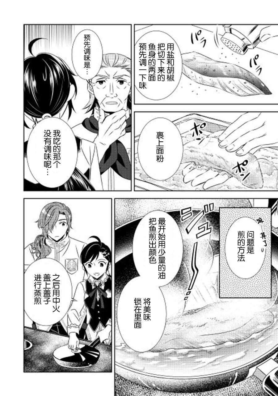 《在异世界开咖啡厅了哟》漫画最新章节第15话免费下拉式在线观看章节第【14】张图片