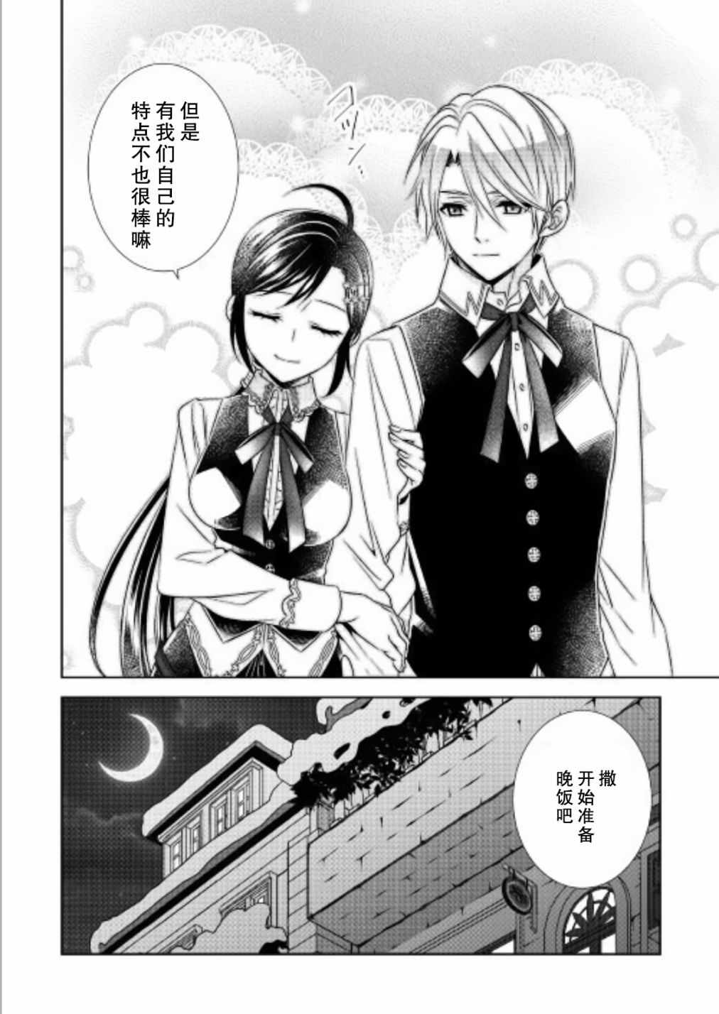 《在异世界开咖啡厅了哟》漫画最新章节第36话免费下拉式在线观看章节第【26】张图片