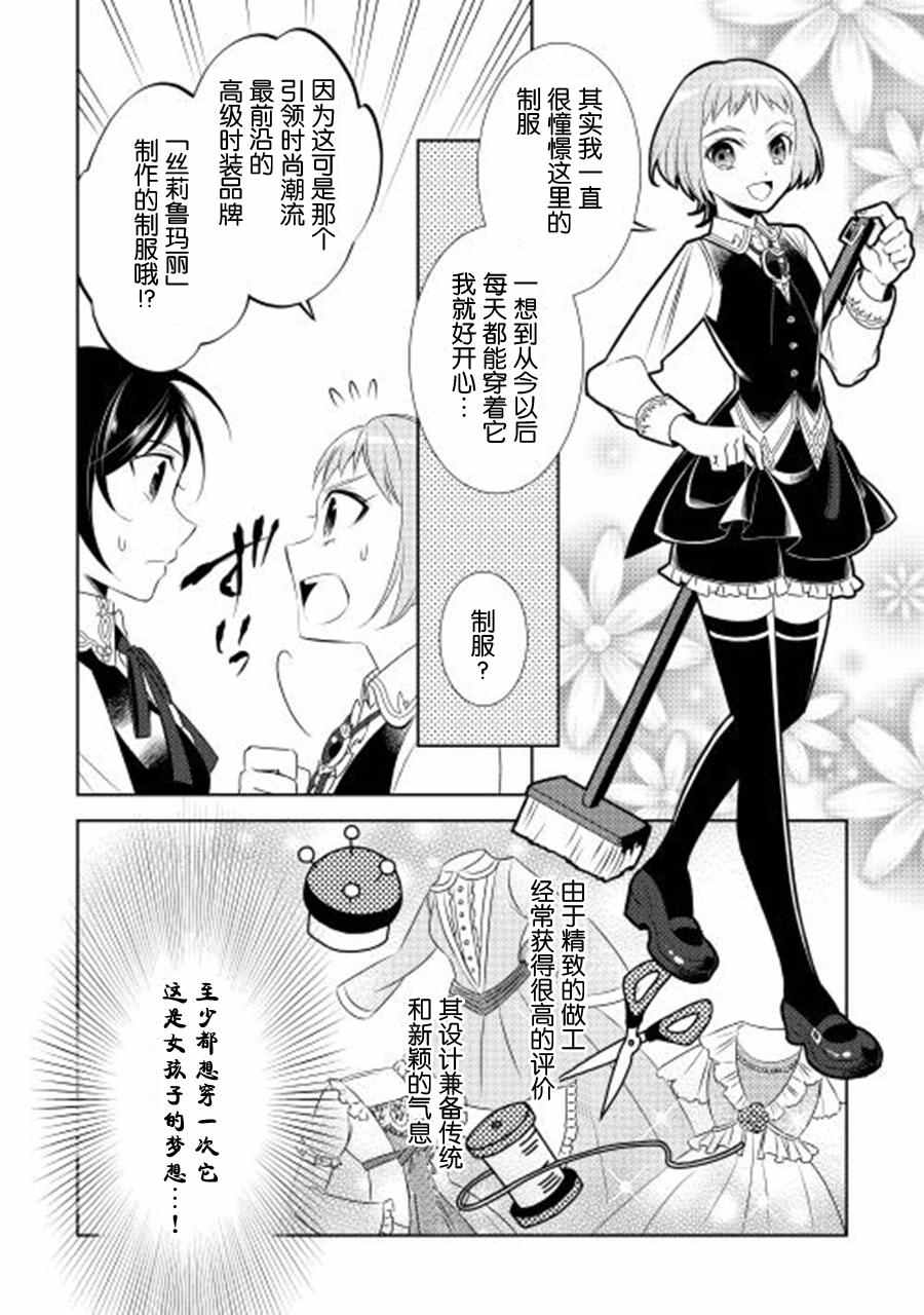 《在异世界开咖啡厅了哟》漫画最新章节第12话免费下拉式在线观看章节第【4】张图片