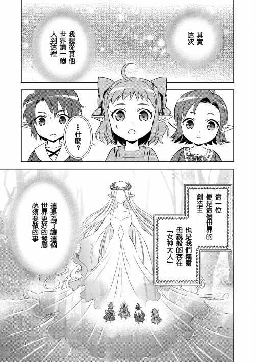 《在异世界开咖啡厅了哟》漫画最新章节第21话免费下拉式在线观看章节第【5】张图片