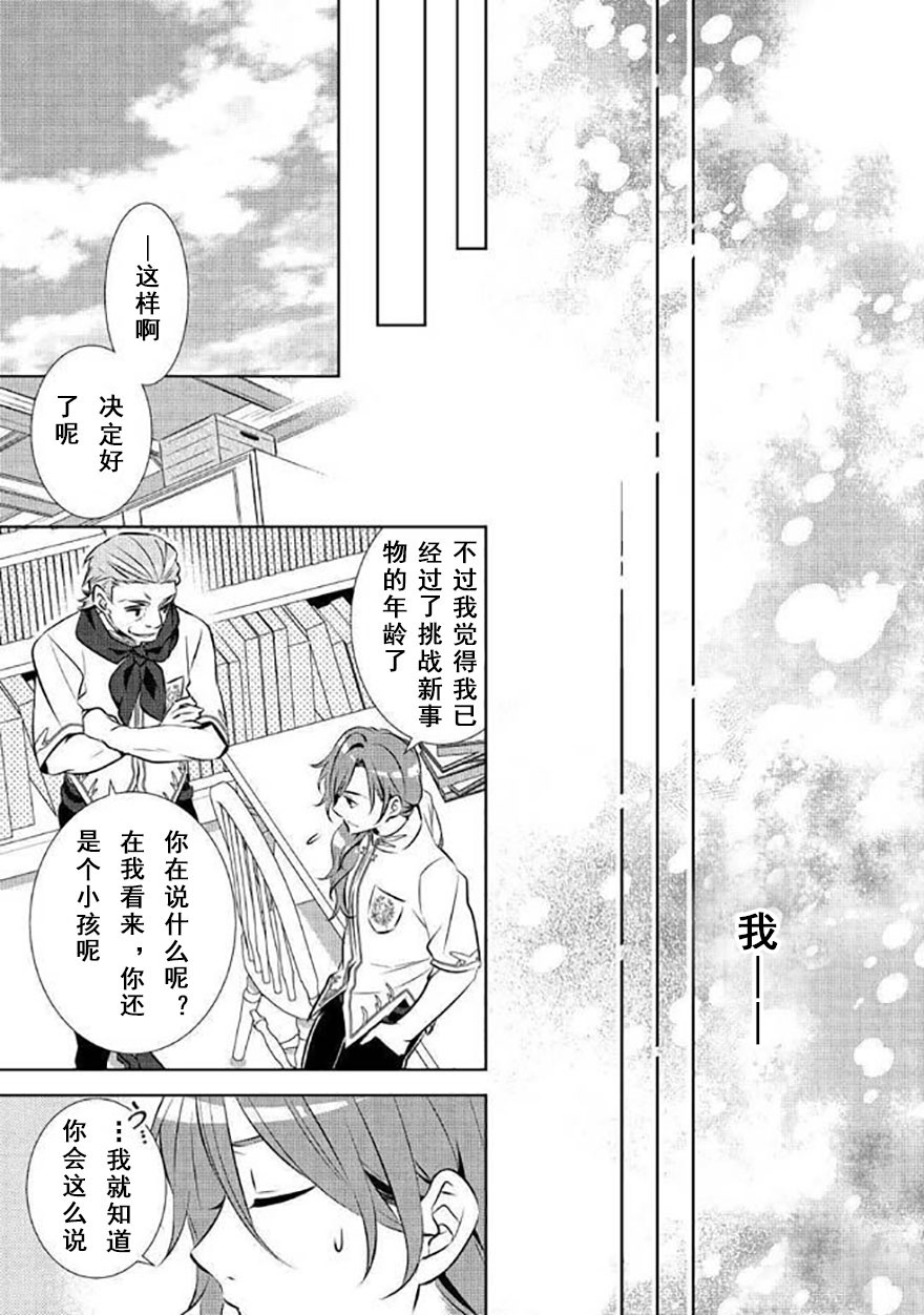 《在异世界开咖啡厅了哟》漫画最新章节第40话免费下拉式在线观看章节第【23】张图片