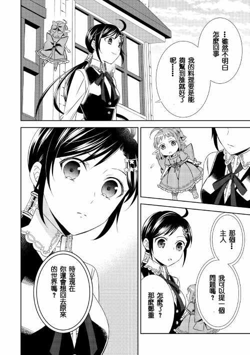 《在异世界开咖啡厅了哟》漫画最新章节第21话免费下拉式在线观看章节第【21】张图片