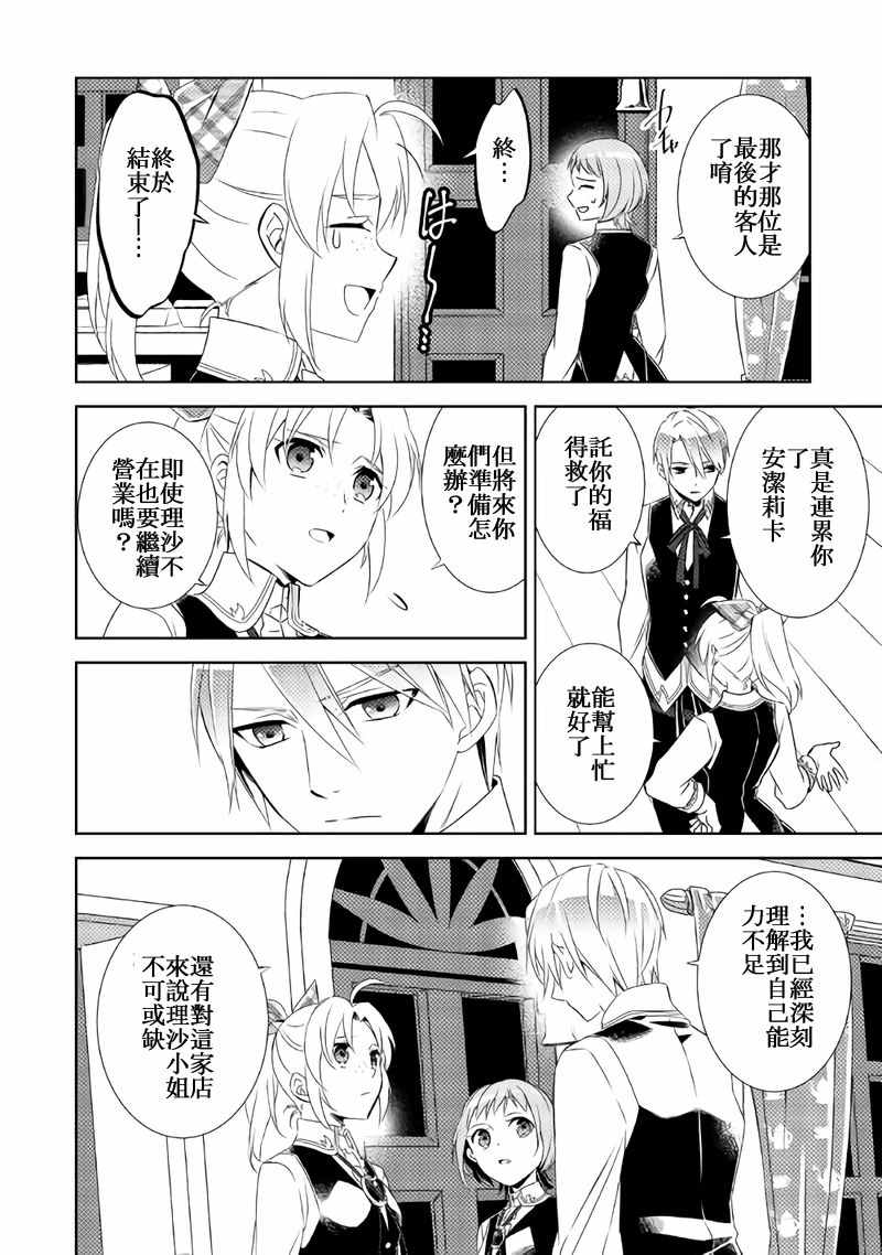 《在异世界开咖啡厅了哟》漫画最新章节第27话免费下拉式在线观看章节第【18】张图片