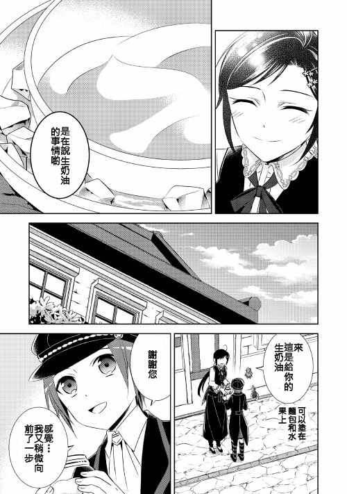 《在异世界开咖啡厅了哟》漫画最新章节第23话免费下拉式在线观看章节第【21】张图片