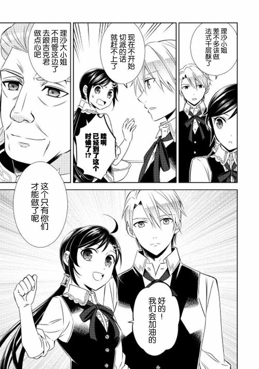 《在异世界开咖啡厅了哟》漫画最新章节第17话免费下拉式在线观看章节第【22】张图片