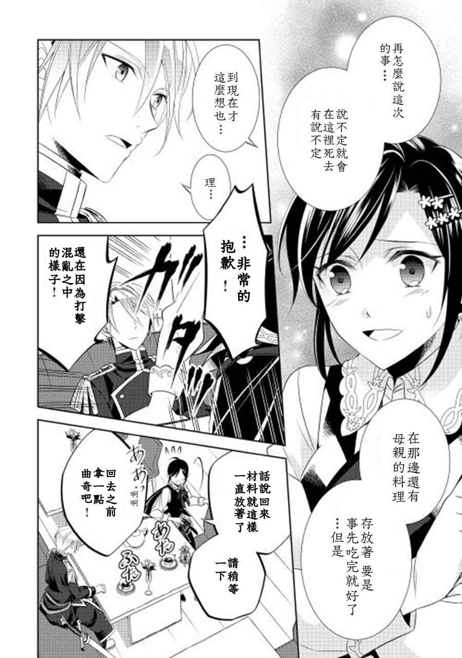 《在异世界开咖啡厅了哟》漫画最新章节第5话免费下拉式在线观看章节第【17】张图片