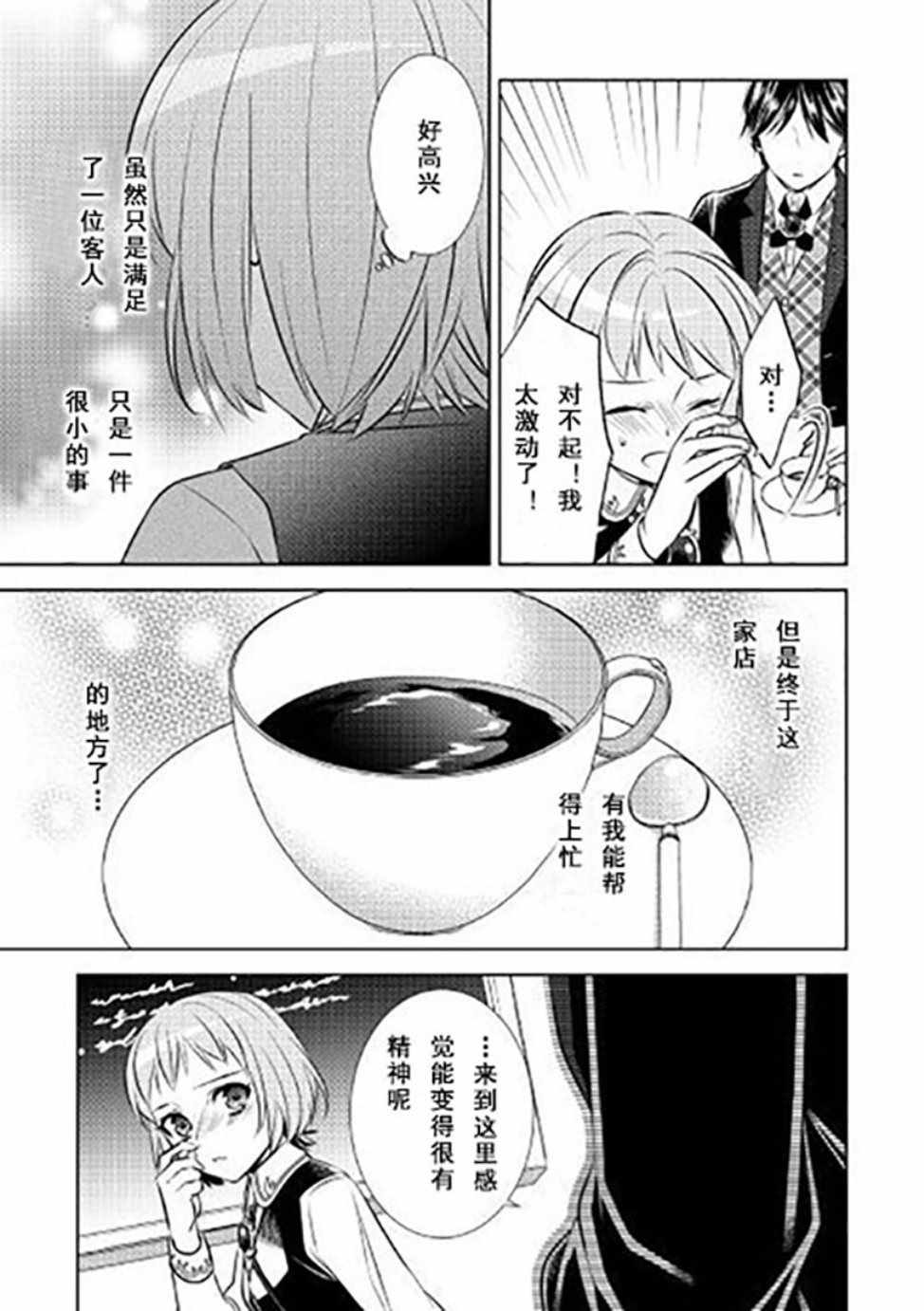 《在异世界开咖啡厅了哟》漫画最新章节第39话免费下拉式在线观看章节第【19】张图片