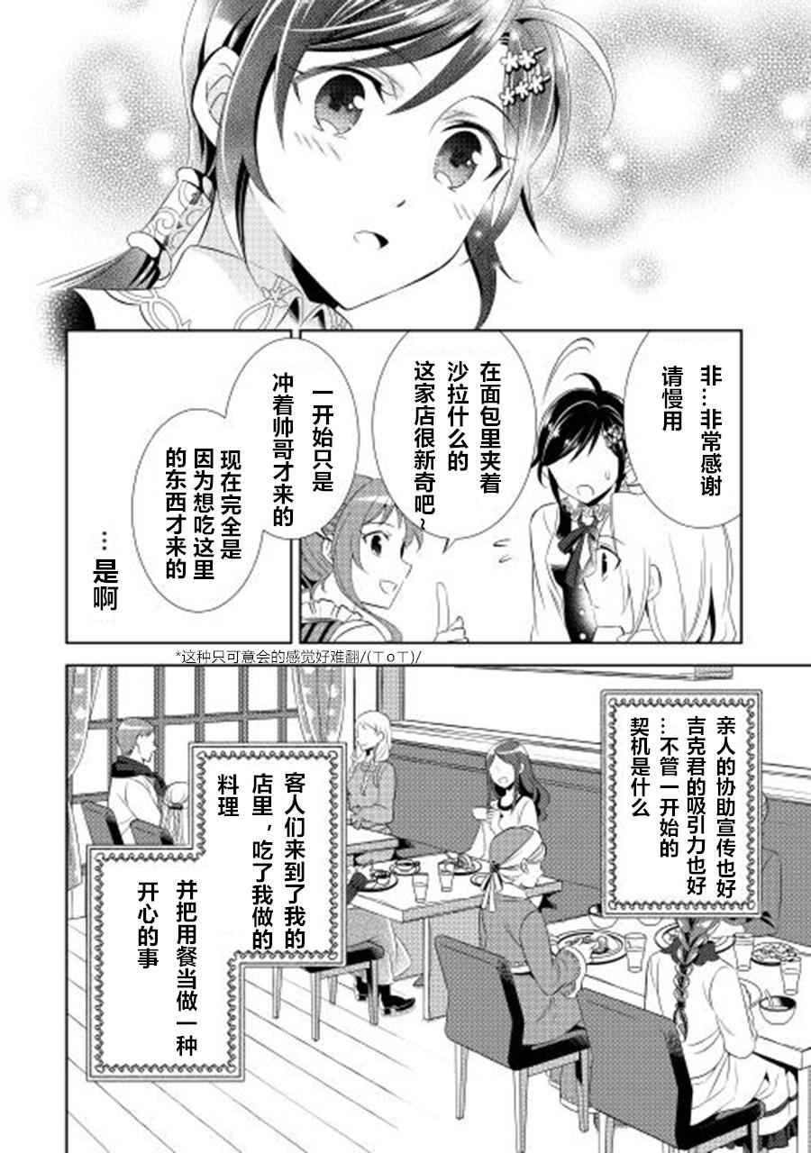 《在异世界开咖啡厅了哟》漫画最新章节第7话免费下拉式在线观看章节第【16】张图片