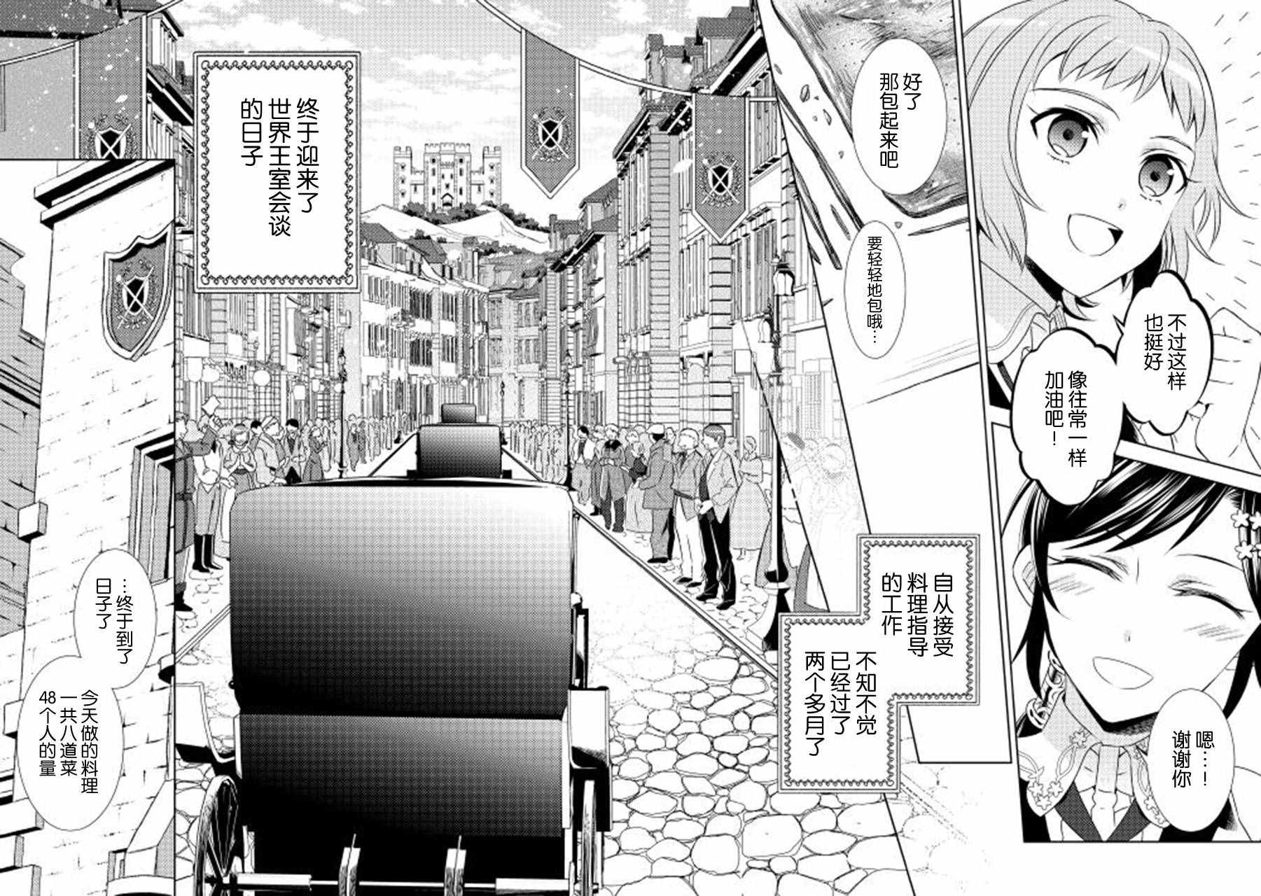 《在异世界开咖啡厅了哟》漫画最新章节第17话免费下拉式在线观看章节第【4】张图片