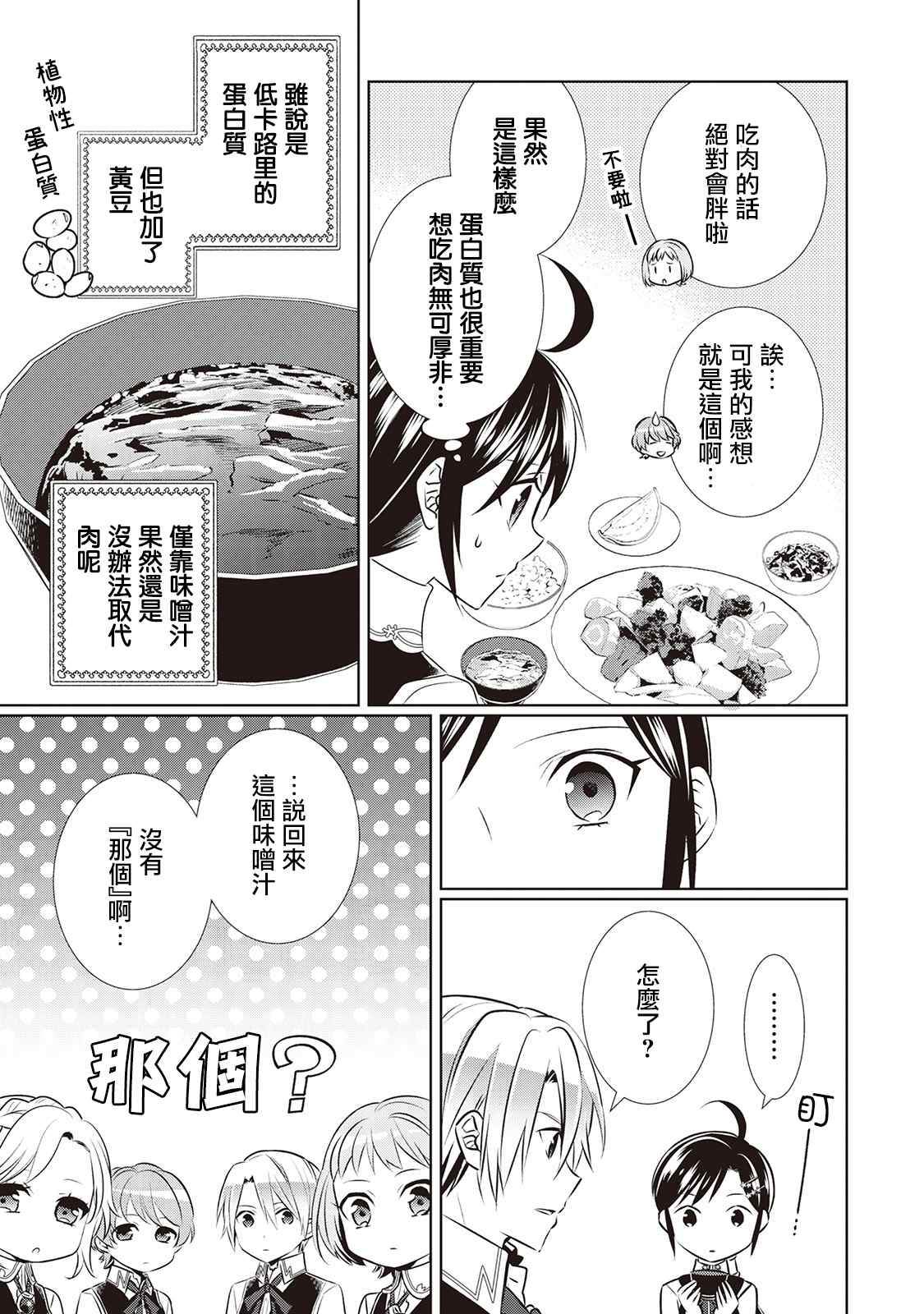 《在异世界开咖啡厅了哟》漫画最新章节第43话免费下拉式在线观看章节第【18】张图片