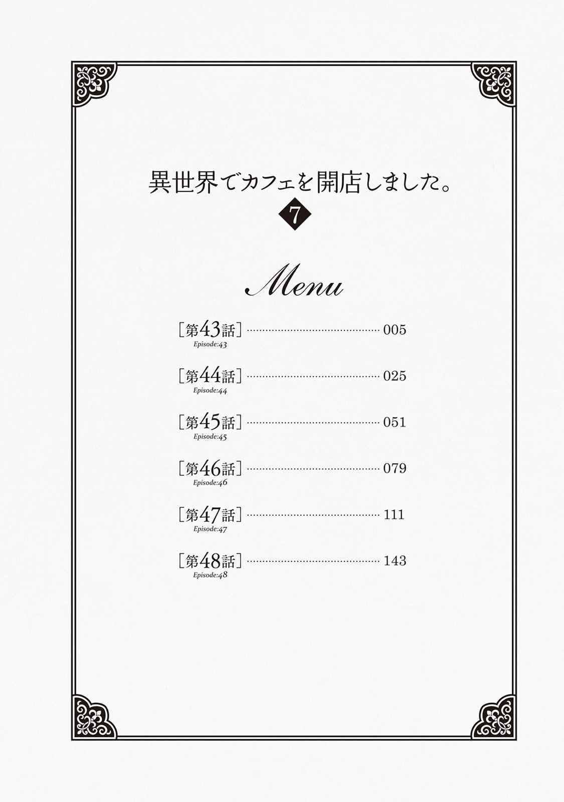 《在异世界开咖啡厅了哟》漫画最新章节第43话免费下拉式在线观看章节第【5】张图片