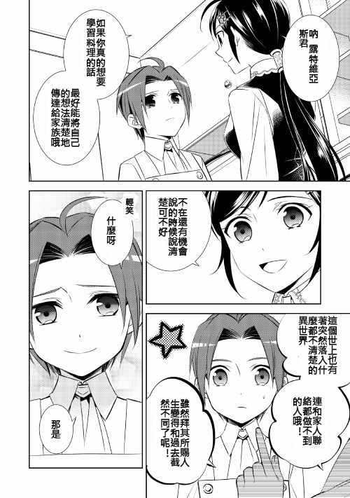 《在异世界开咖啡厅了哟》漫画最新章节第23话免费下拉式在线观看章节第【20】张图片