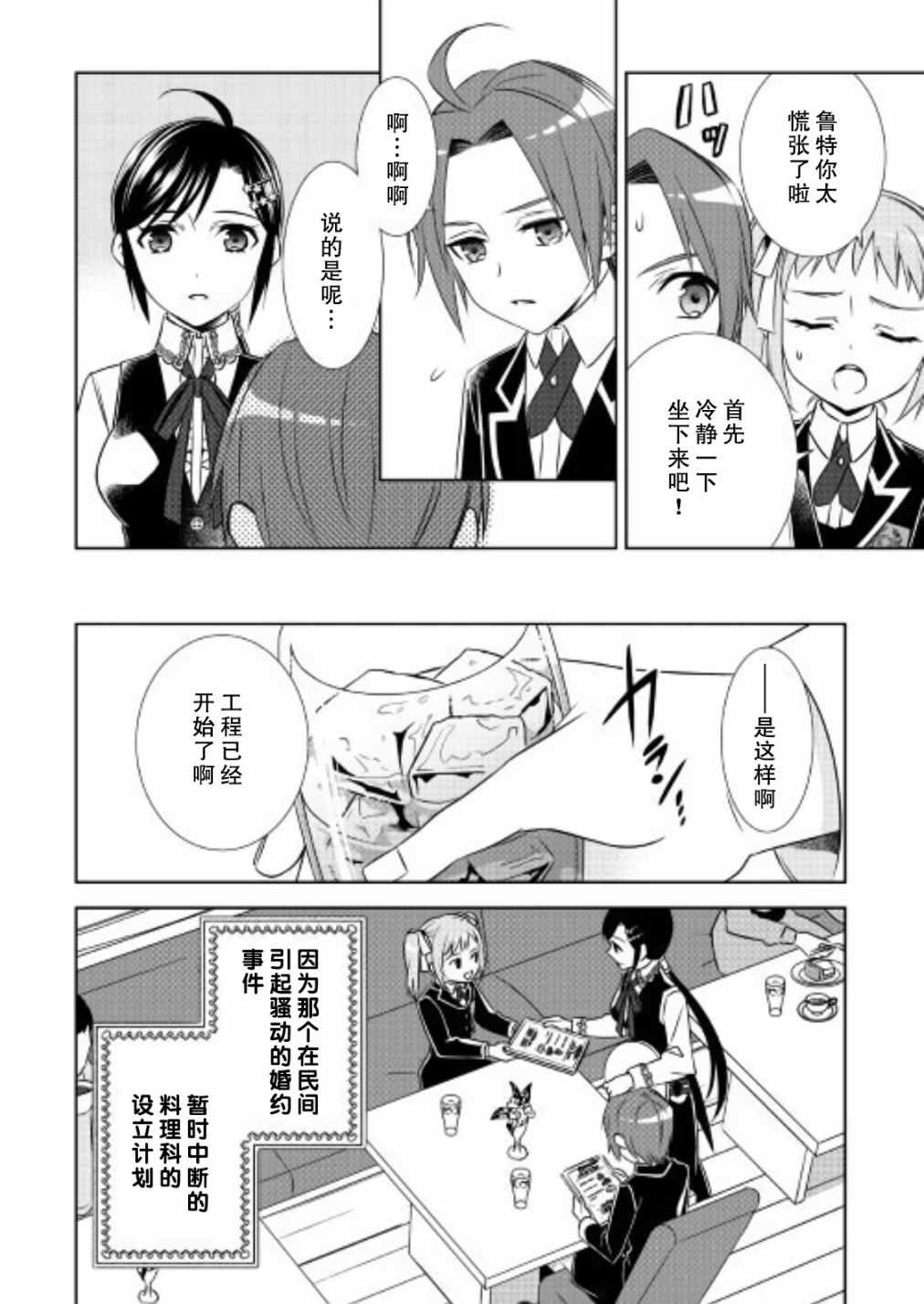 《在异世界开咖啡厅了哟》漫画最新章节第36话免费下拉式在线观看章节第【8】张图片