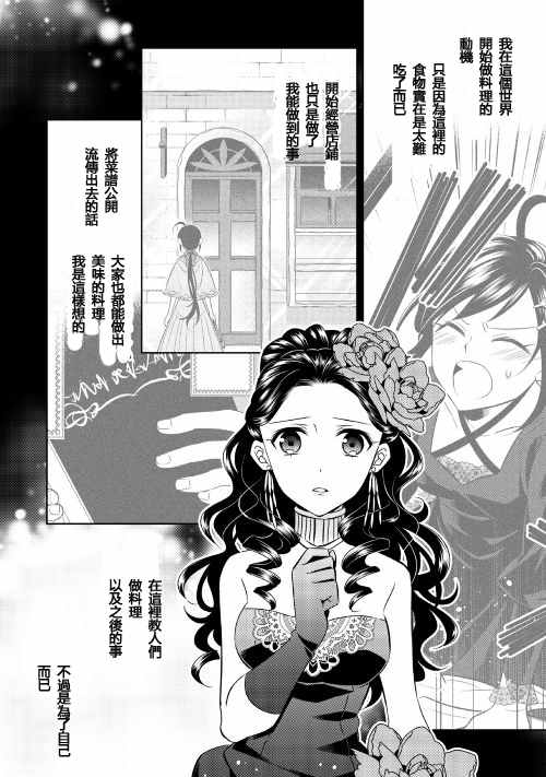 《在异世界开咖啡厅了哟》漫画最新章节第20话免费下拉式在线观看章节第【16】张图片