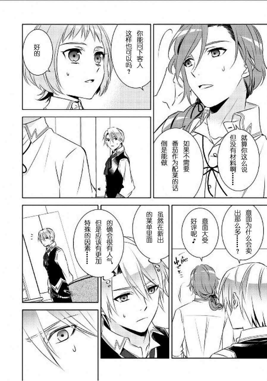 《在异世界开咖啡厅了哟》漫画最新章节第30话免费下拉式在线观看章节第【8】张图片