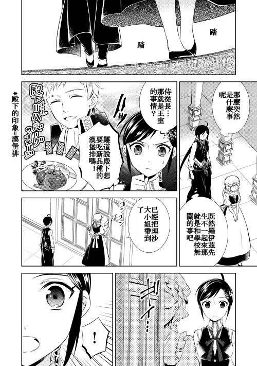 《在异世界开咖啡厅了哟》漫画最新章节第25话免费下拉式在线观看章节第【4】张图片