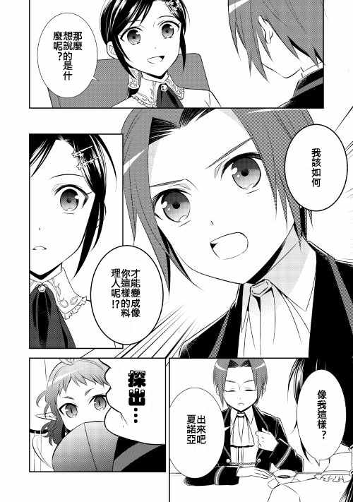 《在异世界开咖啡厅了哟》漫画最新章节第23话免费下拉式在线观看章节第【8】张图片