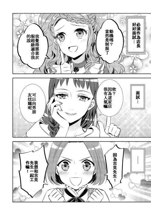 《在异世界开咖啡厅了哟》漫画最新章节第24话免费下拉式在线观看章节第【10】张图片