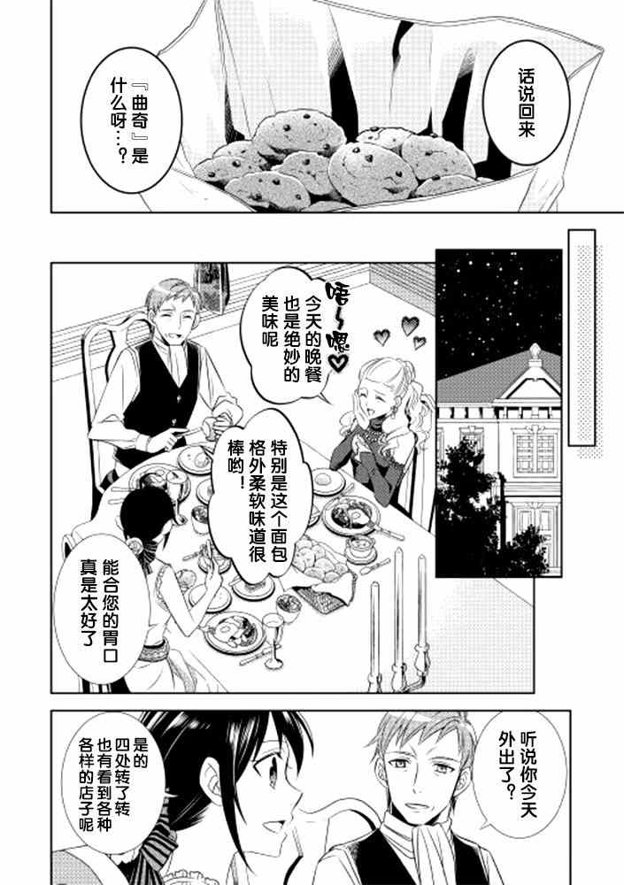 《在异世界开咖啡厅了哟》漫画最新章节第3话免费下拉式在线观看章节第【15】张图片