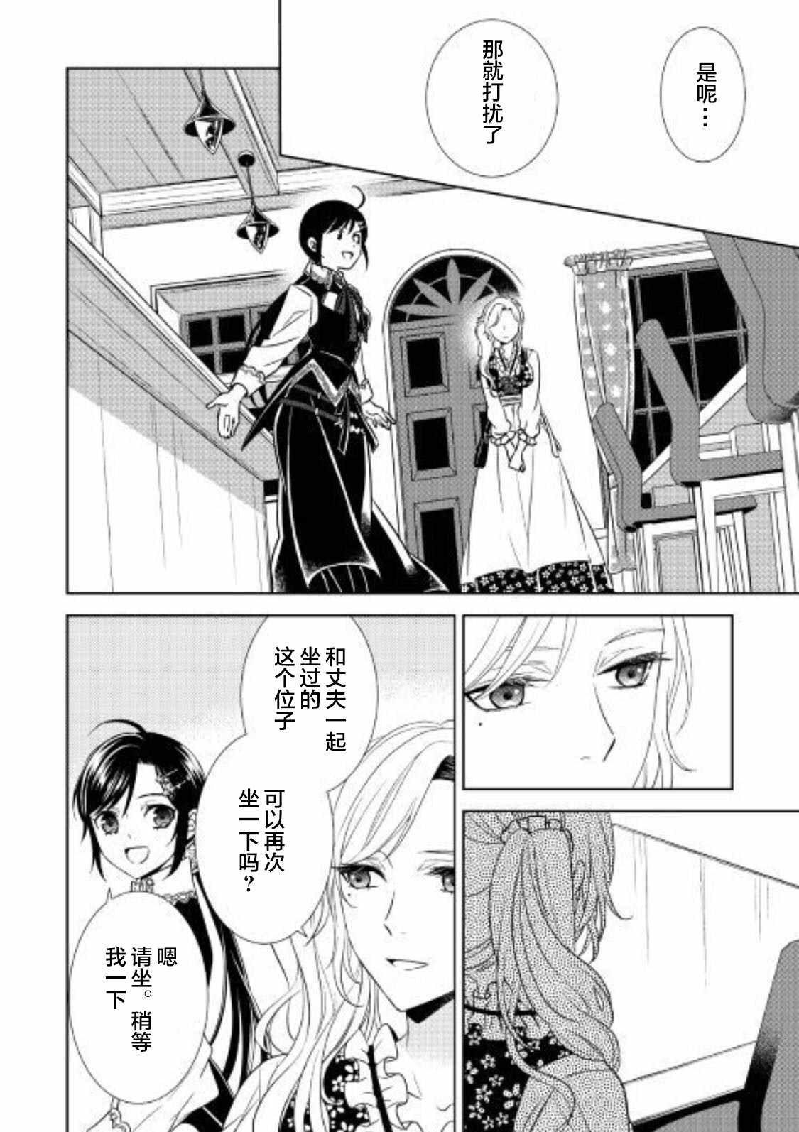 《在异世界开咖啡厅了哟》漫画最新章节第35话免费下拉式在线观看章节第【18】张图片