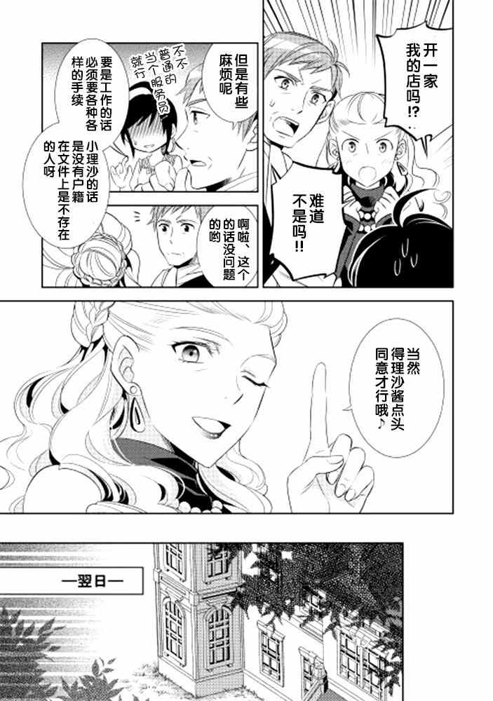 《在异世界开咖啡厅了哟》漫画最新章节第3话免费下拉式在线观看章节第【18】张图片