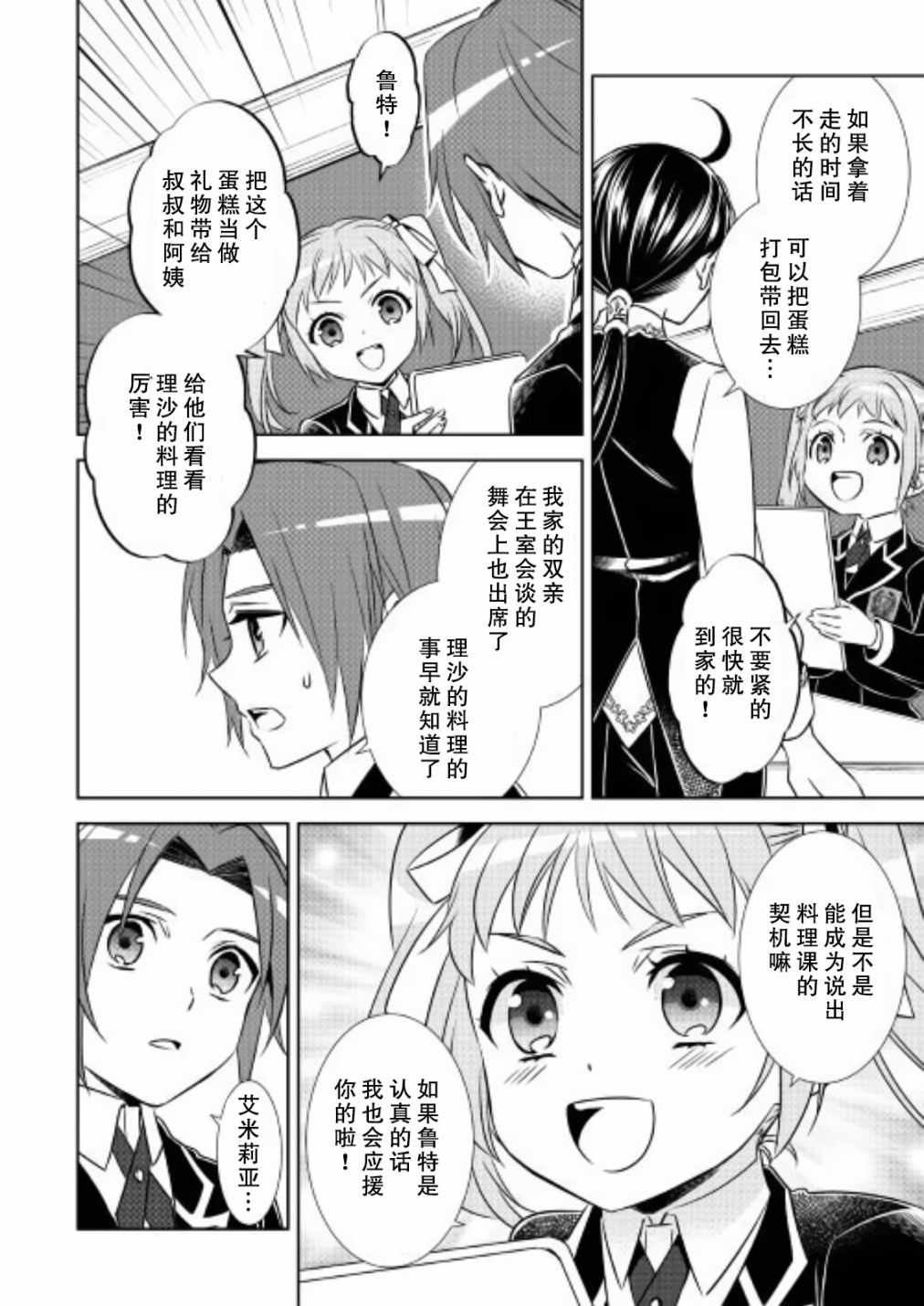 《在异世界开咖啡厅了哟》漫画最新章节第36话免费下拉式在线观看章节第【12】张图片
