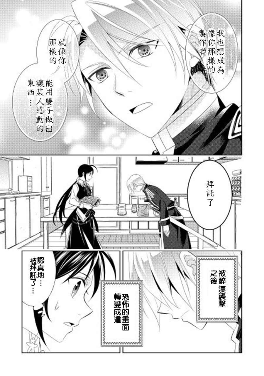 《在异世界开咖啡厅了哟》漫画最新章节第5话免费下拉式在线观看章节第【25】张图片