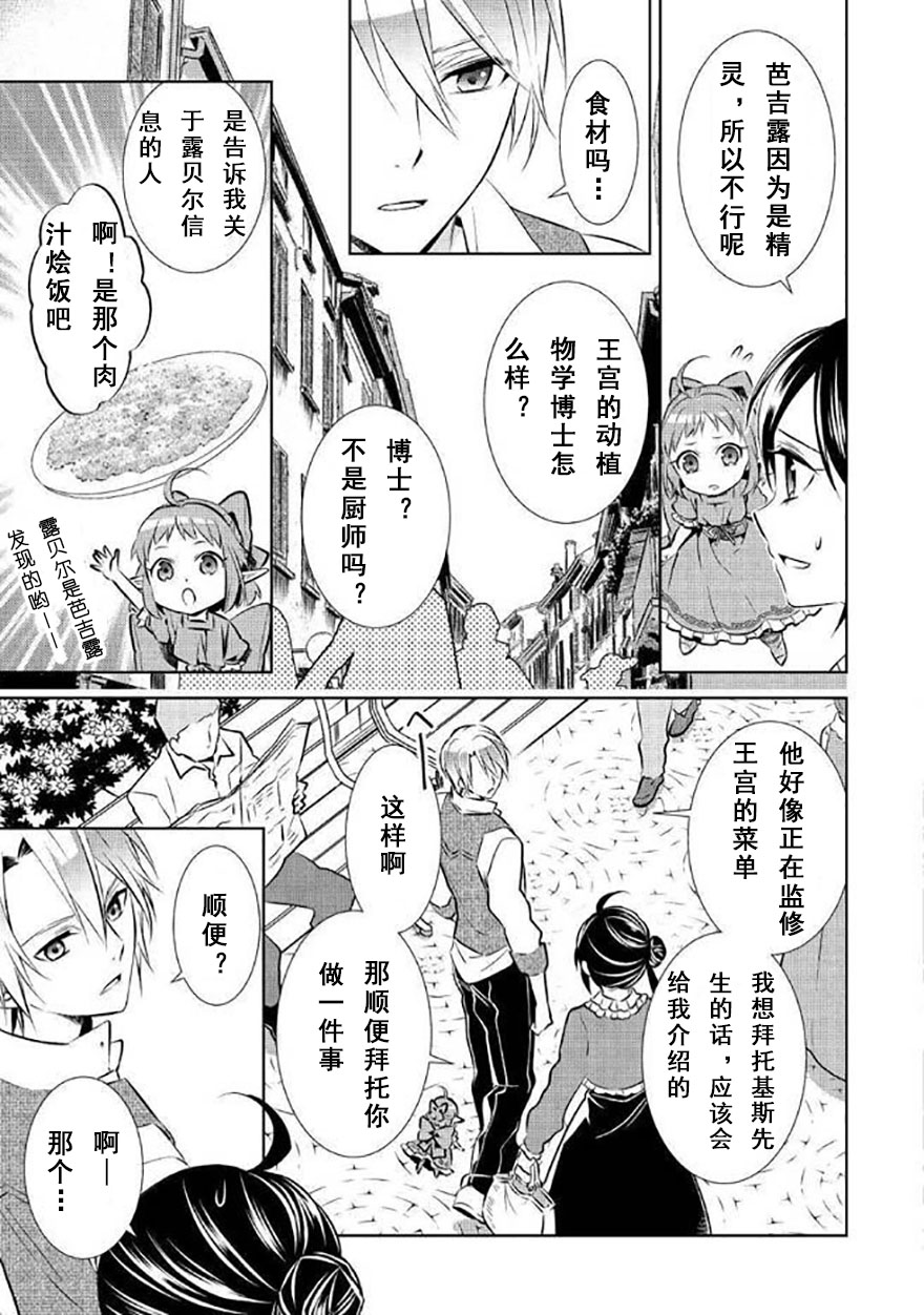 《在异世界开咖啡厅了哟》漫画最新章节第40话免费下拉式在线观看章节第【3】张图片