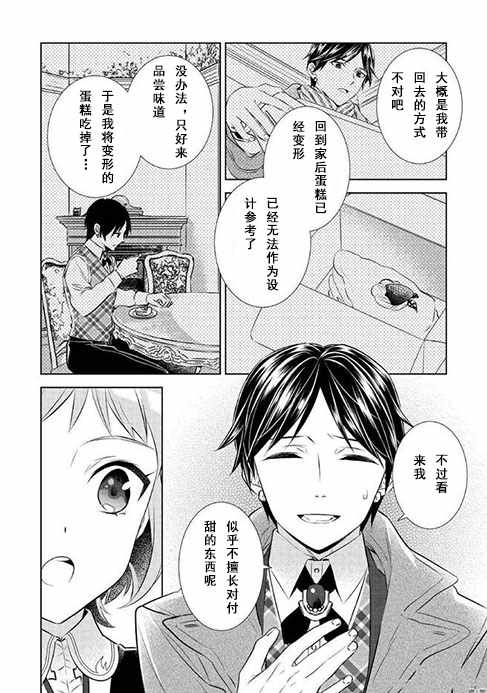 《在异世界开咖啡厅了哟》漫画最新章节第38话免费下拉式在线观看章节第【6】张图片