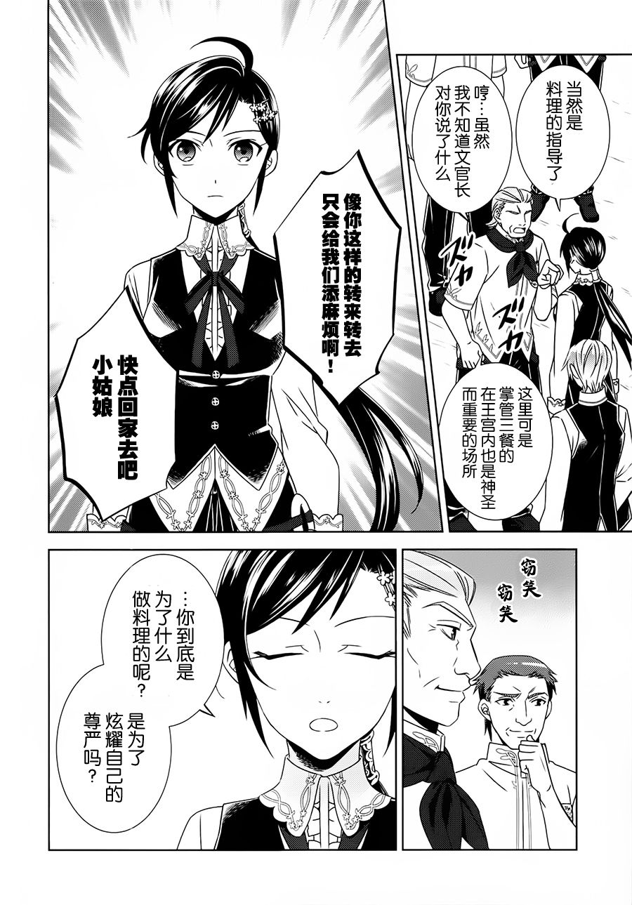 《在异世界开咖啡厅了哟》漫画最新章节第14话免费下拉式在线观看章节第【9】张图片