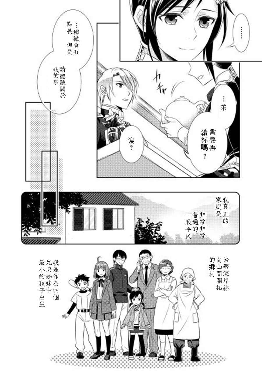 《在异世界开咖啡厅了哟》漫画最新章节第5话免费下拉式在线观看章节第【11】张图片