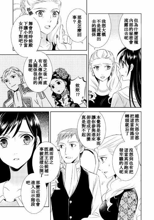 《在异世界开咖啡厅了哟》漫画最新章节第26话免费下拉式在线观看章节第【13】张图片